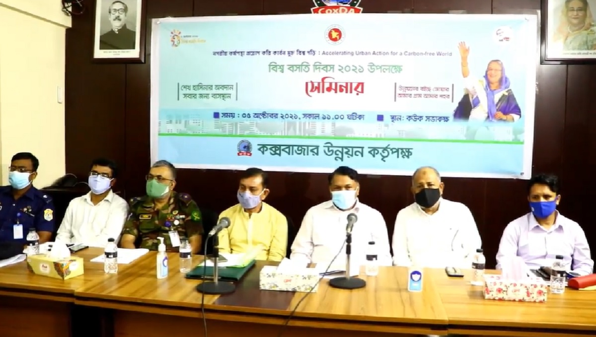 কক্সবাজারে বিশ্ব বসতি দিবস পালিত