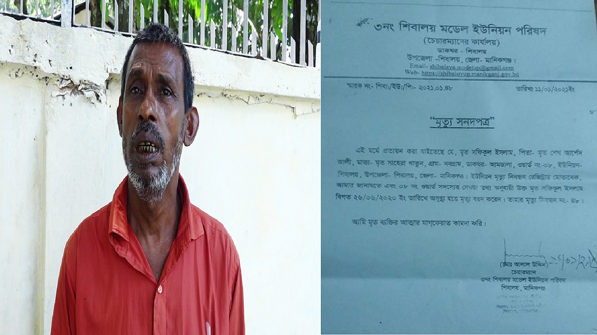 নিজেকে জীবিত প্রমাণ করতে বিভিন্ন দফতরে ছুটছেন মানিকগঞ্জের শফিকুল
