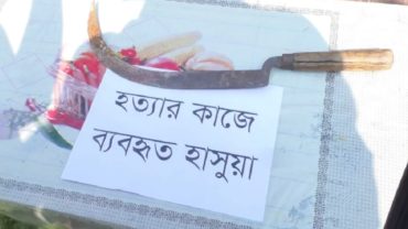 নাটোরে শিশুকে ধর্ষণের পর হত্যা মামলায় পিতা ও পুত্র গ্রেফতার