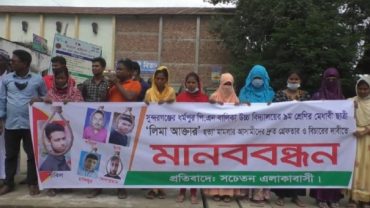 গাইবান্ধায় স্কুলছাত্রী হত্যাকারীদের গ্রেফতার ও বিচারের দাবিতে মানববন্ধন