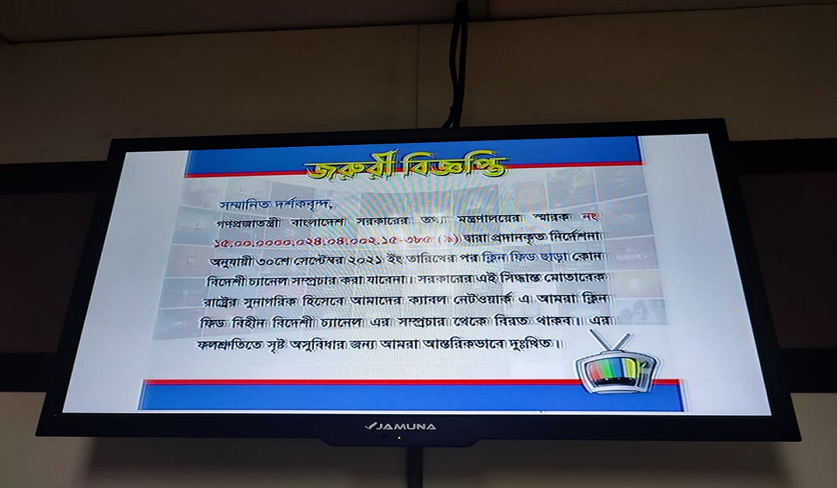 বিজ্ঞাপনমুক্ত নয়, তাই দেশজুড়ে বন্ধ বিদেশি চ্যানেলের সম্প্রচার