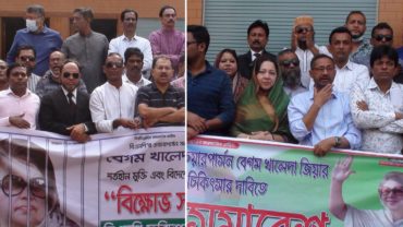 খালেদার উন্নত চিকিৎসার দাবিতে ফরিদপুরে বিএনপির পৃথক দু’টি বিক্ষোভ-সমাবেশ