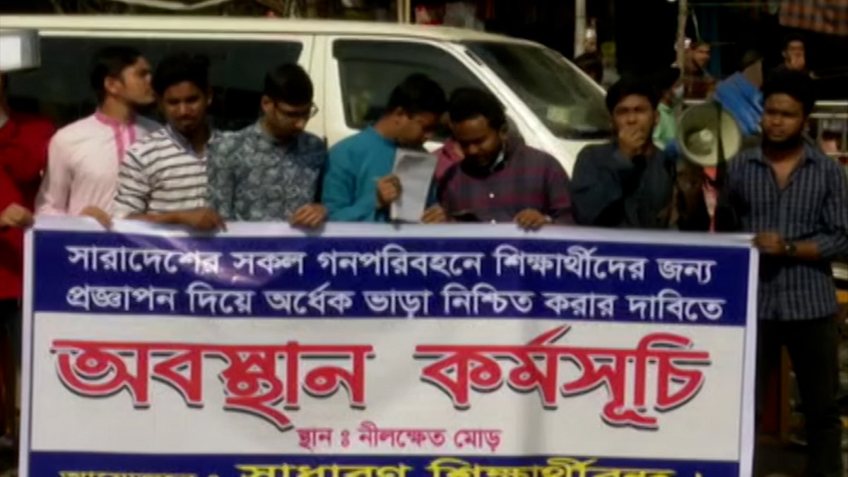 প্রজ্ঞাপন জারি করে অর্ধেক ভাড়া নিশ্চিতসহ ৯ দফা দাবি শিক্ষার্থীদের