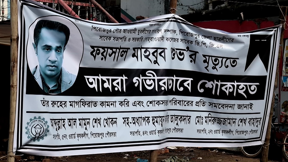 ‘পিরোজপুরে রাজনৈতিক সহিংসতায় আগ্নেয়াস্ত্রের ব্যবহার ছিল না’