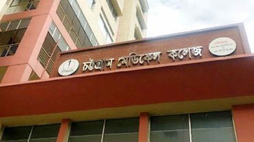 চট্টগ্রাম মেডিকেল কলেজের ৭৫ শিক্ষার্থী বহিষ্কার