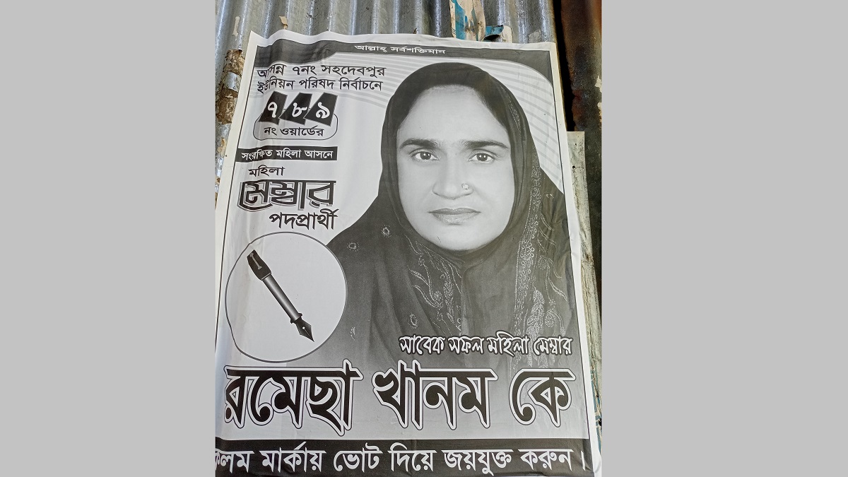 পাশ না করায় কম্বল ফেরত নিলেন সংরক্ষিত মহিলা ইউপি সদস্য প্রার্থী
