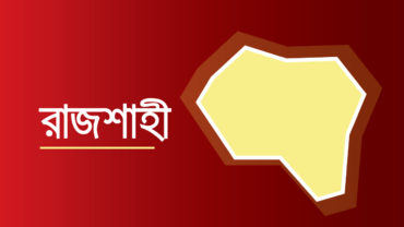 রাজশাহীতে দোকানপাট বন্ধ থাকবে রাত ৮টার পর