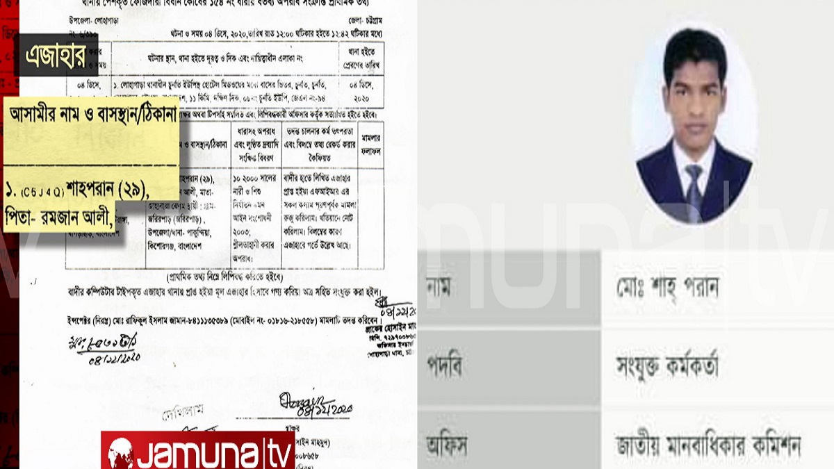 যমুনা টেলিভিশনে সংবাদ প্রচারের পর সহকারী জজ পদে শাহ্ পরানের যোগদান স্থগিত