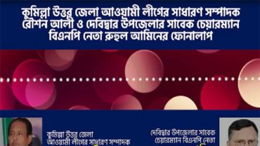 আ’লীগ নেতার অডিও ফাঁস: বহিষ্কারের দাবিতে বিক্ষোভ, নেতা বলছেন ফাঁসানোর চেষ্টা