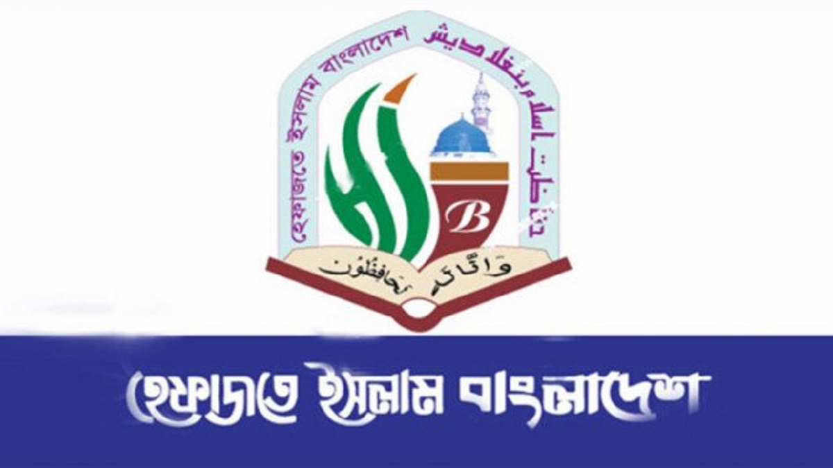 কেন্দ্রীয় ছাড়া হেফাজতের সকল কমিটি বিলুপ্ত, আরও যা জানালেন ভারপ্রাপ্ত মহাসচিব