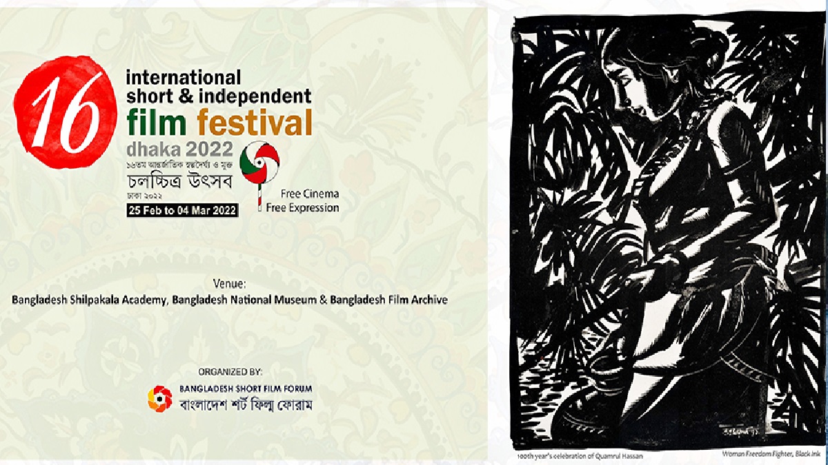 আন্তর্জাতিক স্বল্পদৈর্ঘ্য ও মুক্ত চলচ্চিত্র উৎসব শুরু