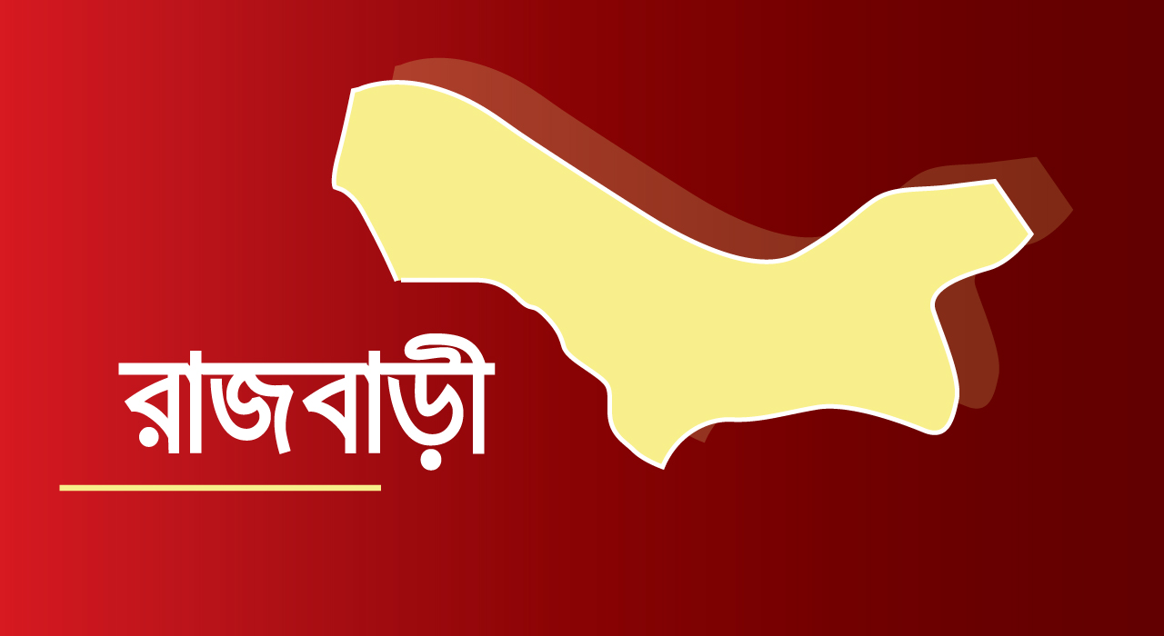রাজবাড়ীতে পুকুরে ডুবে দুই যমজ বোনের মৃত্যু