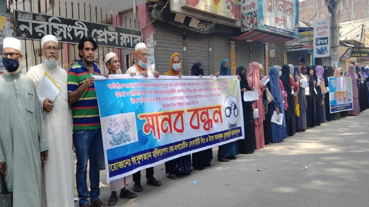 ২০০ কোটি টাকা হাতিয়ে নিয়ে লাপাত্তা মাল্টিপারপাস কোম্পানি, গ্রাহকদের মানববন্ধন