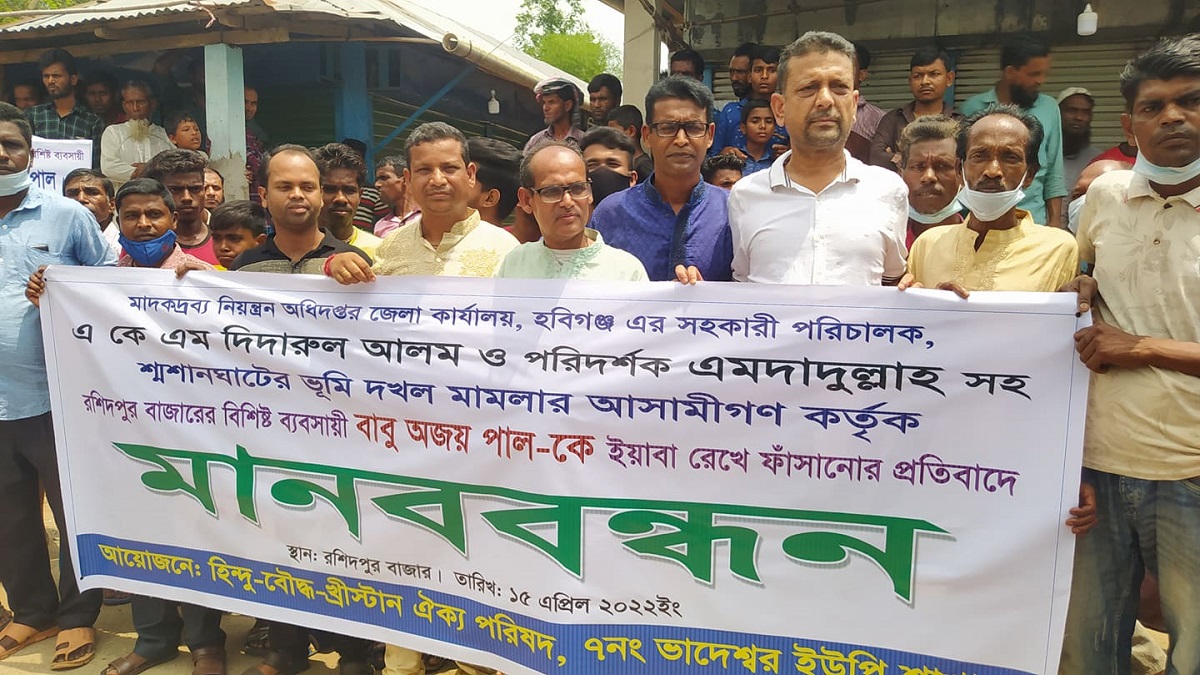 দোকানে ইয়াবা রেখে ব্যবসায়ীকে ফাঁসানোর প্রতিবাদে মানববন্ধন