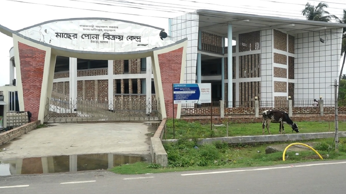 নির্মাণের আড়াই বছরেও চালু করা যায়নি মাছের পোনা বিক্রয় কেন্দ্র