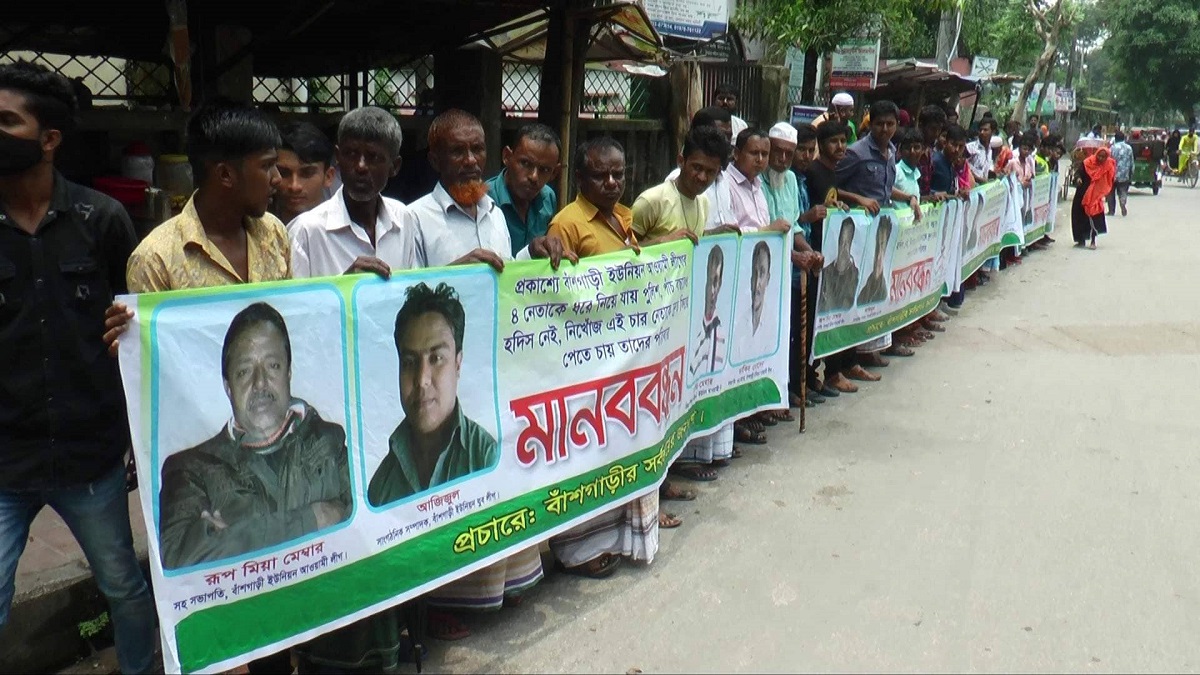 নরসিংদীতে পাঁচ বছর ধরে নিখোঁজ চার আওয়ামী লীগ নেতার সন্ধানের দাবিতে মানববন্ধন
