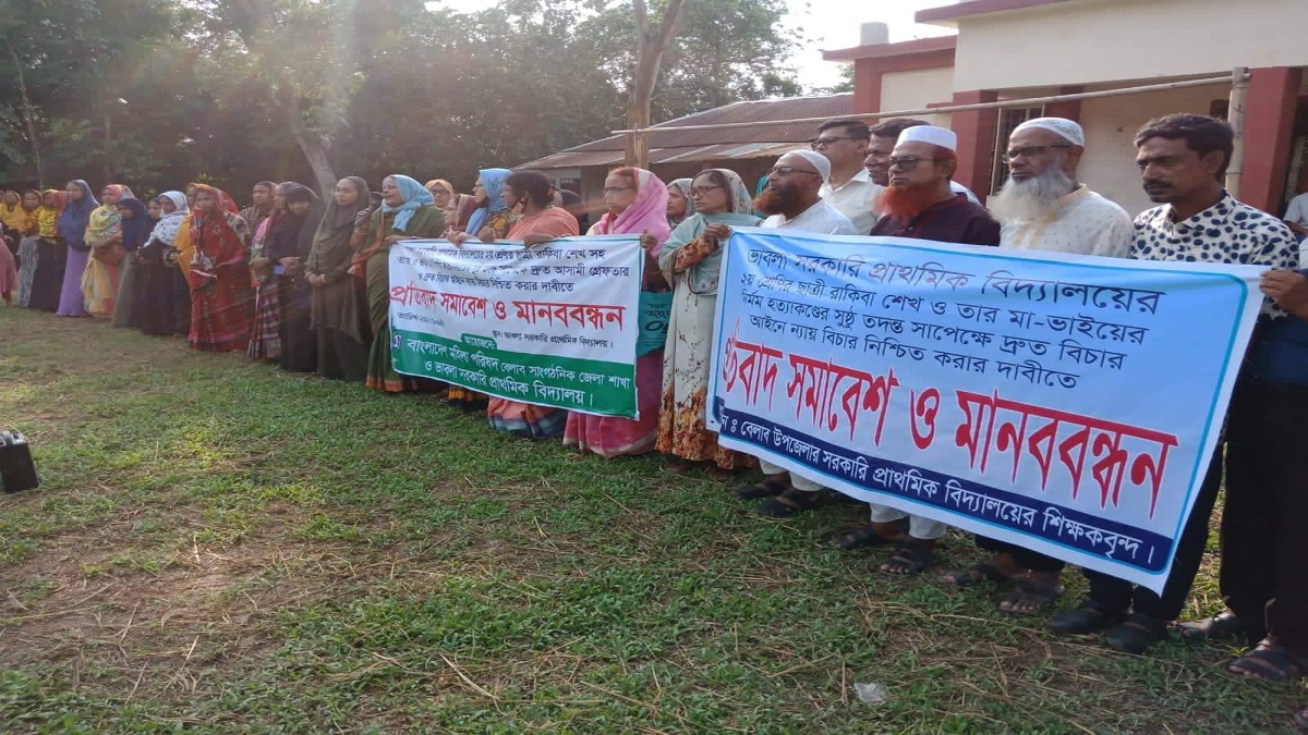 নরসিংদীতে মা ও সন্তান হত্যার প্রতিবাদে সমাবেশ ও মানববন্ধন