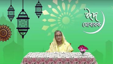 দেশবাসীকে ঈদের শুভেচ্ছা জানালেন প্রধানমন্ত্রী