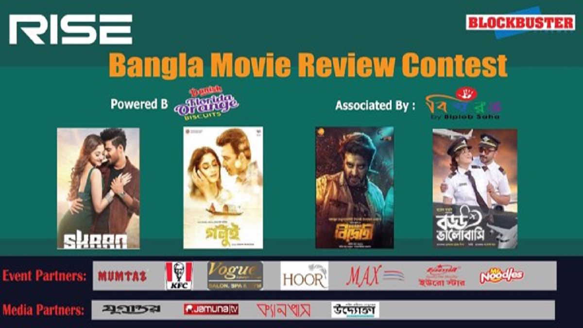 ব্লকবাস্টার সিনেমাসের মুভি রিভিউ কনটেস্ট, জিতে নিন দারুণসব উপহার