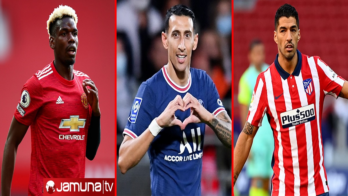 দলবদলের বাজারে ডি মারিয়া, দিবালা, পগবাদের নিয়ে গুঞ্জন