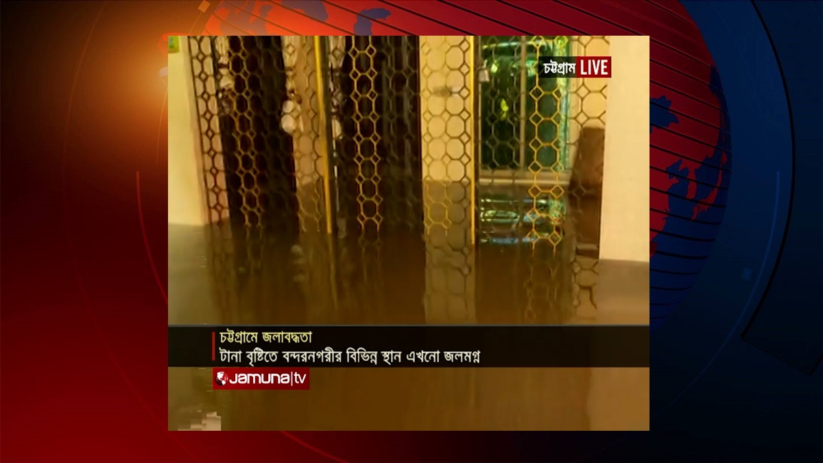 পানির নিচে চট্টগ্রাম সিটি মেয়রের বাসার ডাইনিং-ড্রয়িং রুম