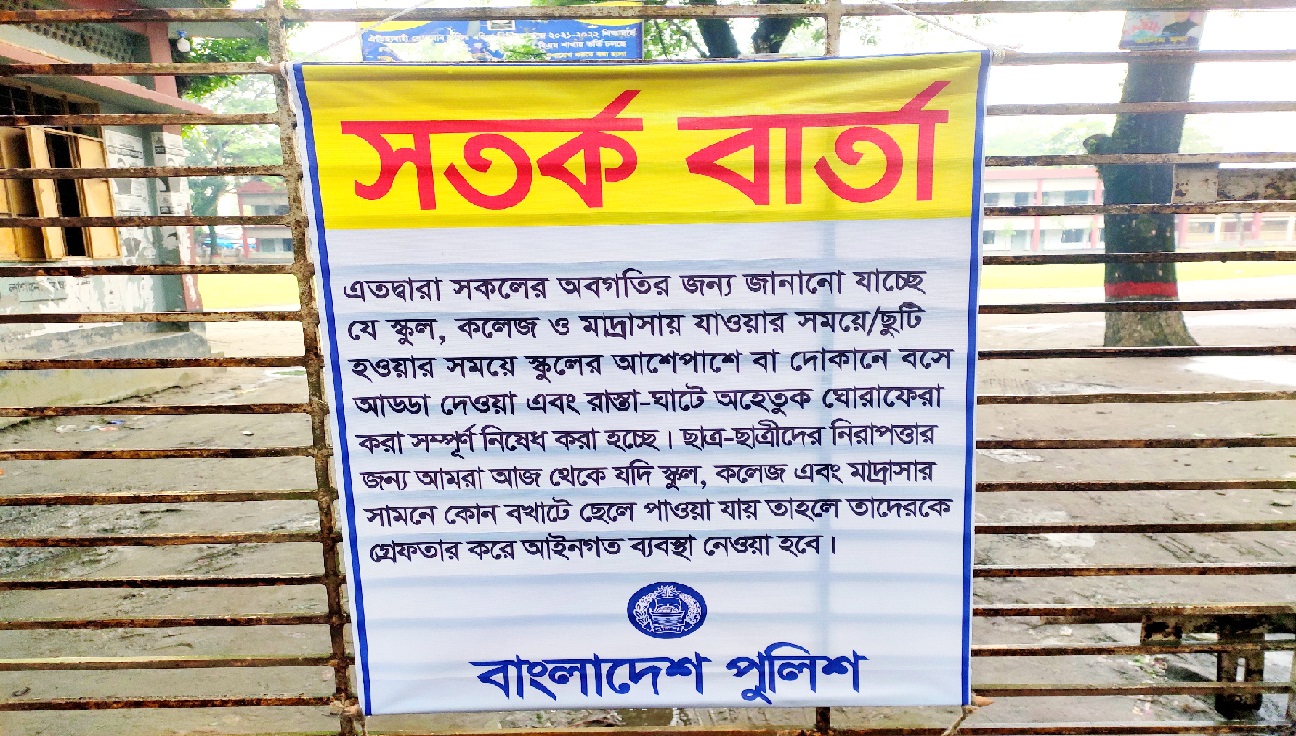 টাঙ্গাইলে স্কুল-কলেজের পাশে বখাটে পেলেই গ্রেফতার: পুলিশের কঠোর সর্তক বার্তা