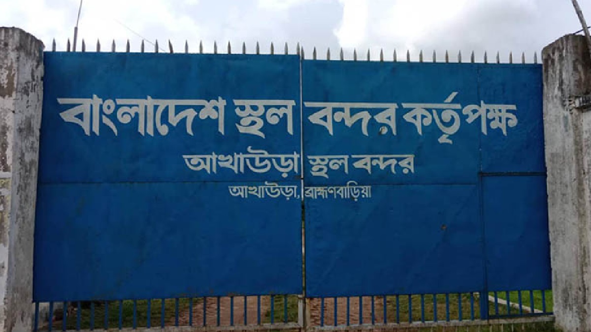 ঈদ উপলক্ষ্যে ৭ দিন বন্ধ থাকবে আখাউড়া স্থলবন্দর