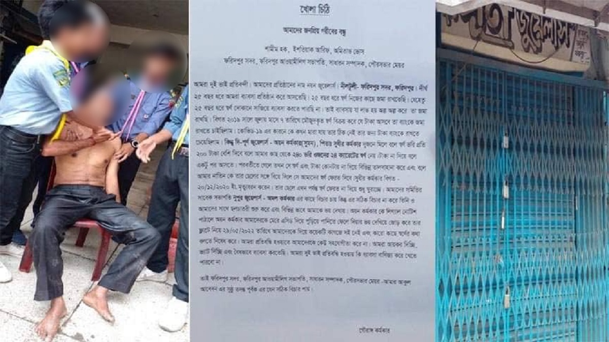 ফরিদপুরে পাওনা টাকা না পেয়ে গায়ে পেট্রোল ঢেলে আত্মহত্যার চেষ্টা স্বর্ণ ব্যবসায়ীর