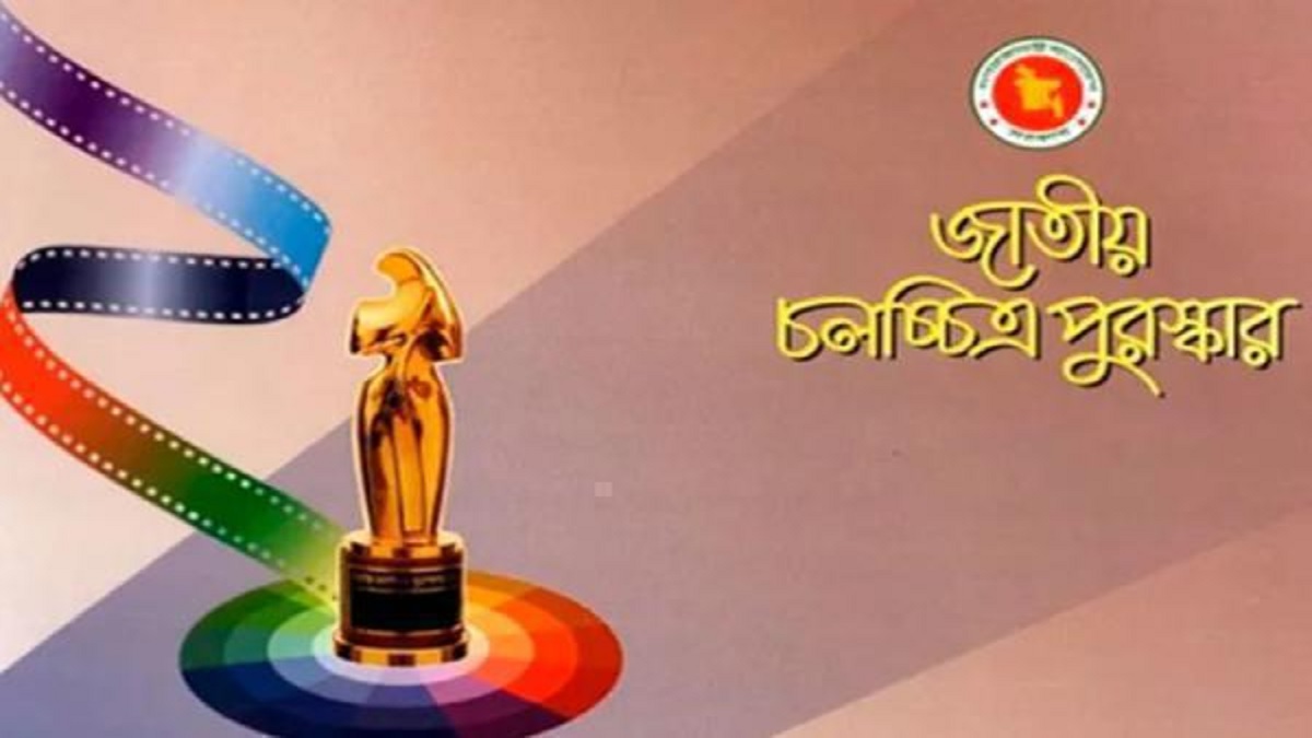 জাতীয় চলচ্চিত্র পুরস্কারের জন্য আবেদনপত্র আহ্বান