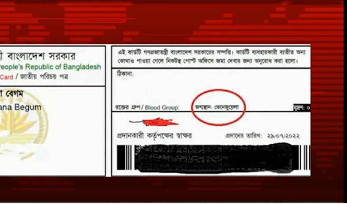 জাতীয় পরিচয়পত্রে জন্মস্থানের জায়গায় ভেনেজুয়েলা: সার্ভার জটিলতা, বলছেন সংশ্লিষ্টরা