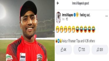 বিতর্কিত পোস্ট সরিয়ে ইমরুল জানালেন, পেজটি হ্যাকারদের নিয়ন্ত্রণে ছিল
