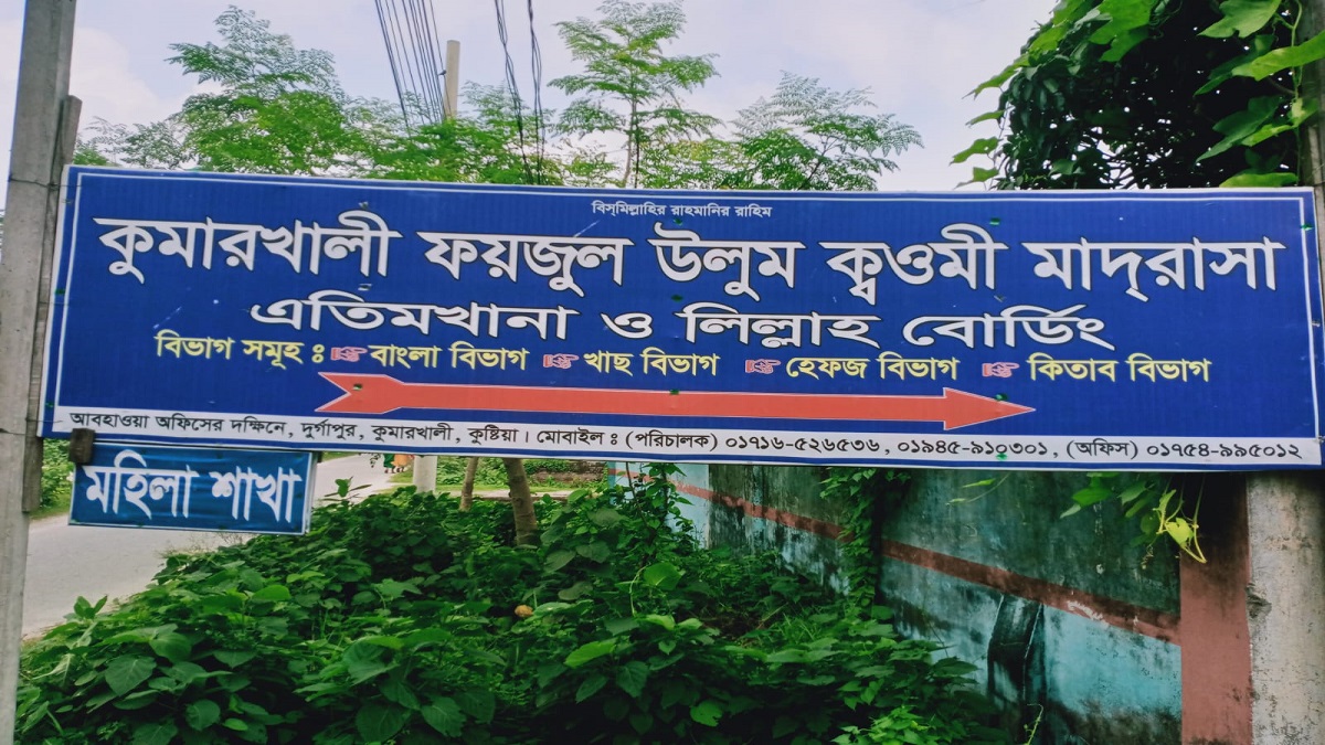 কুষ্টিয়ায় দুই মাদরাসা ছাত্রীকে যৌন নির্যাতন, অবশেষে মামলা দায়ের