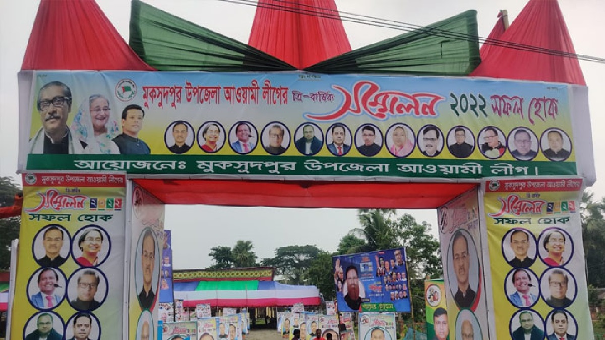 ৭ বছর পর মুকসুদপুরে আওয়ামী লীগের সম্মেলন কাল, নতুন কমিটি নিয়ে চলছে জল্পনা কল্পনা