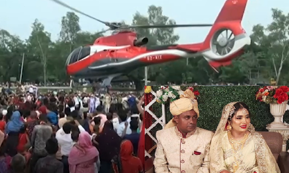 হেলিকপ্টারে চড়ে কনেকে নিতে এলেন বর
