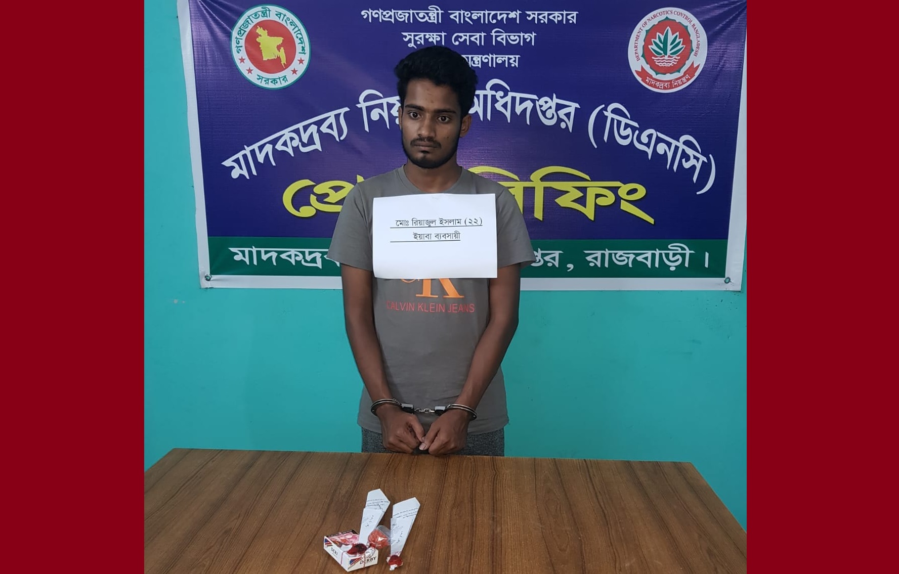 রাজবাড়ী থেকে ইয়াবাসহ যুবক গ্রেফতার