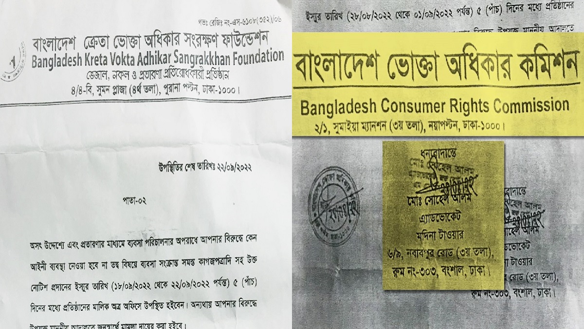 ভোক্তা অধিকারের নামে ভুয়া সংগঠন; নোটিশ পাঠিয়ে হাতিয়ে নিচ্ছে মোটা অঙ্কের টাকা