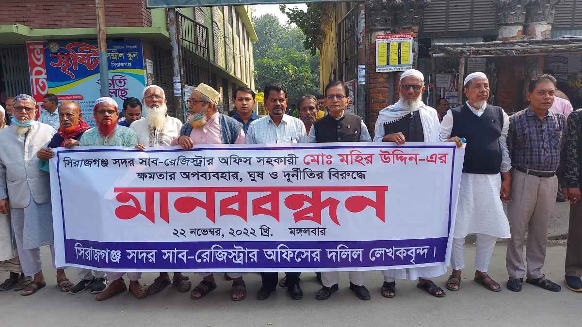 সিরাজগঞ্জে সাব-রেজিস্ট্রার অফিসের কর্মচারীর অপসারণ চেয়ে দলিল লেখকদের কর্মবিরতি