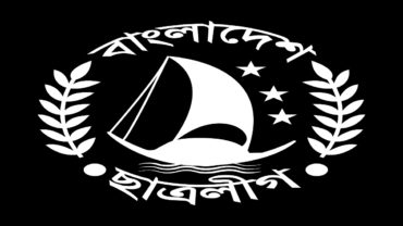 ছাত্রলীগের কমিটি ঘোষণা
