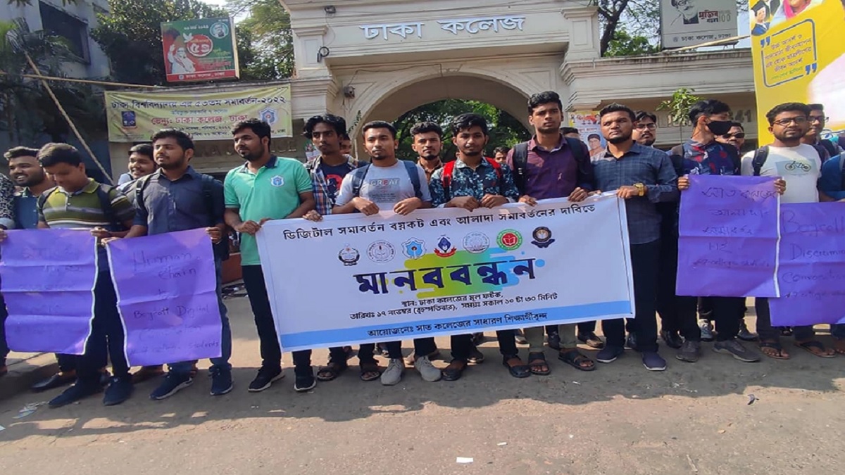 ভিডিও কনফারেন্সে সমাবর্তন চান না ঢাবি অধিভুক্ত ৭ কলেজের শিক্ষার্থীরা