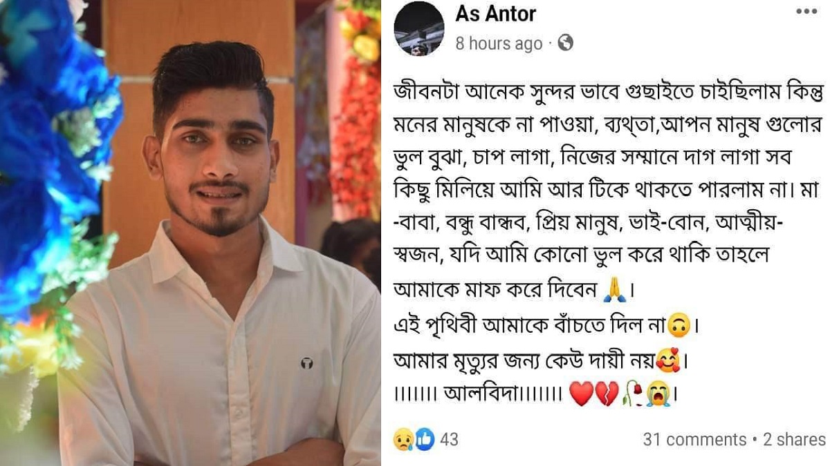 প্রেমে ব্যর্থ, ফেসবুকে স্ট্যাটাস দিয়ে যুবকের আত্মহত্যা