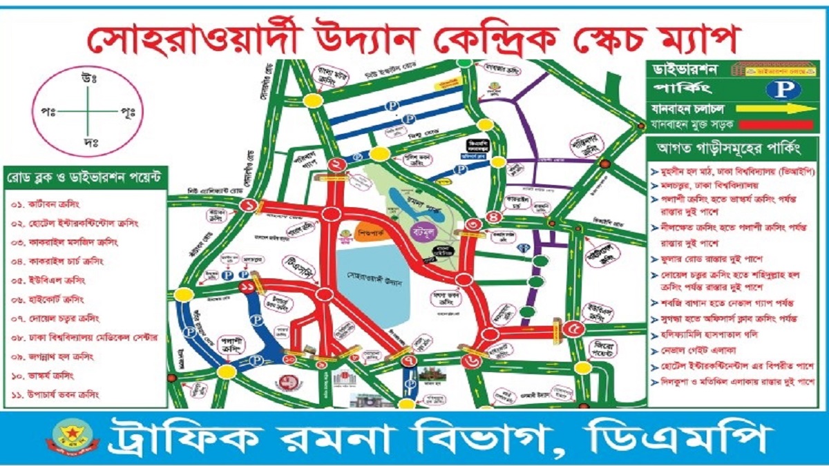 ছাত্রলীগের সম্মেলন উপলক্ষ্যে আগামীকাল বন্ধ থাকবে রাজধানীর যেসব রাস্তা