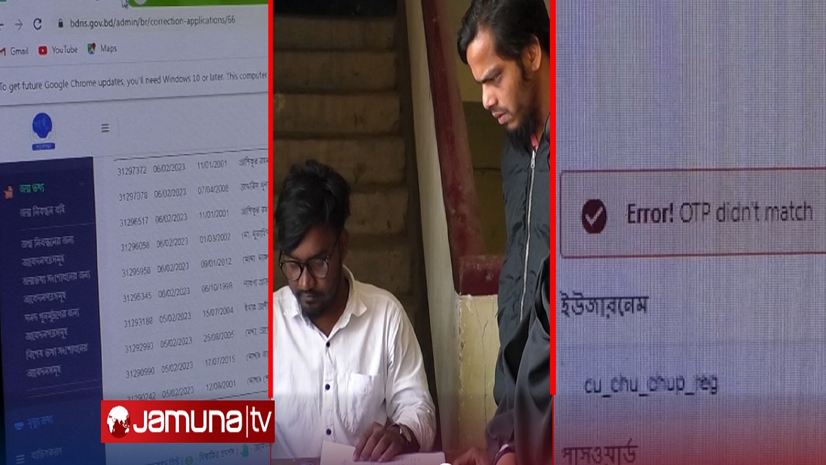জন্ম-মৃত্যু নিবন্ধনে ডিজিটাল ভোগান্তি, বেশিরভাগ সময়ই নিষ্ক্রিয় থাকছে সার্ভার