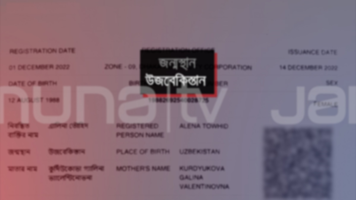 উজবেকিস্তানে জন্ম, বাবা-মা রাশিয়ান; জন্মসনদ বাংলাদেশের