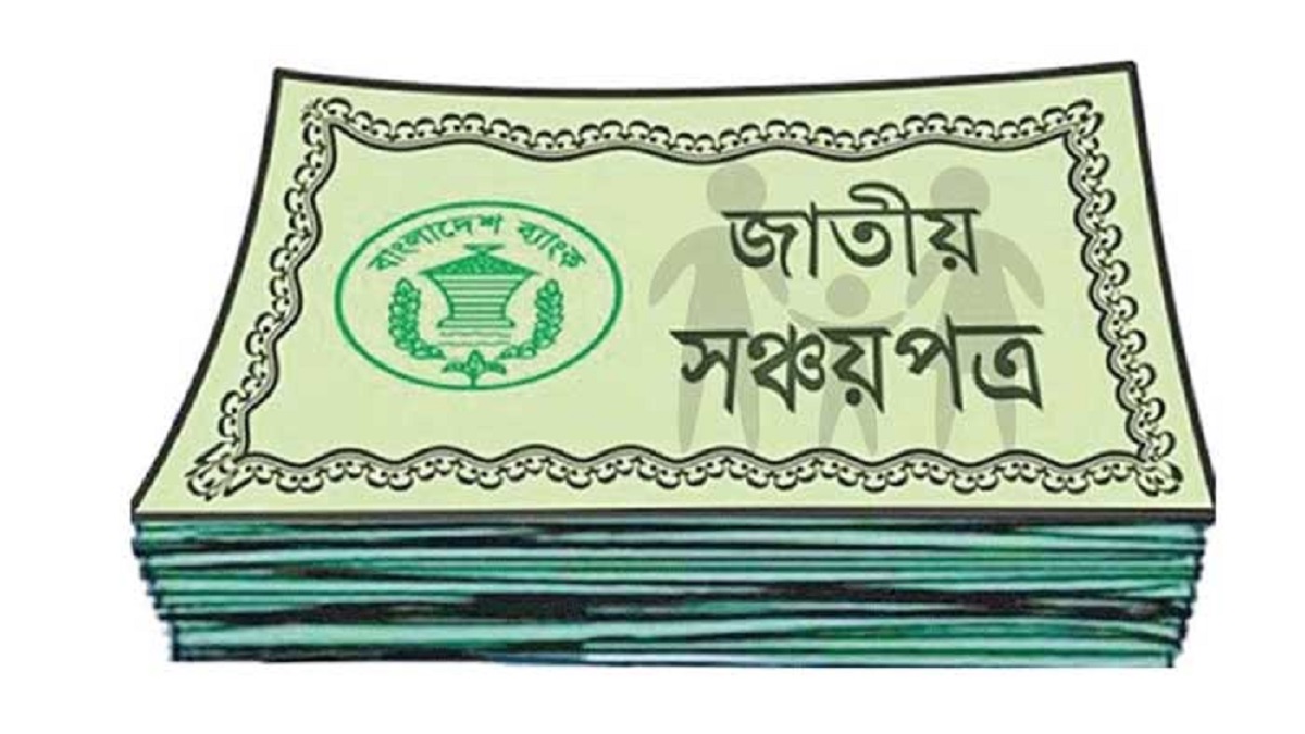 সঞ্চয়পত্রে টিআইএন ভীতি: ২ লাখ টাকা বিনিয়োগকারীর তথ্য চায় এনবিআর