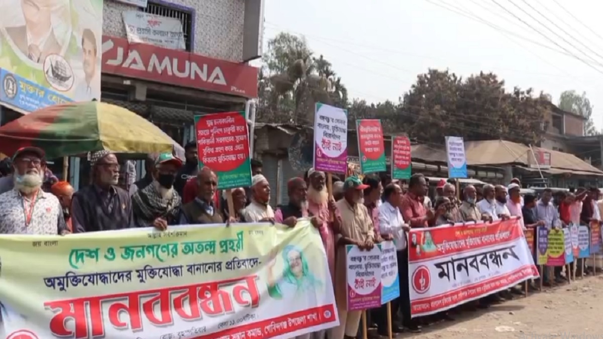 গাইবান্ধায় ২৫ ব্যক্তিকে মুক্তিযোদ্ধার তালিকাভুক্ত করার প্রতিবাদে মানববন্ধন