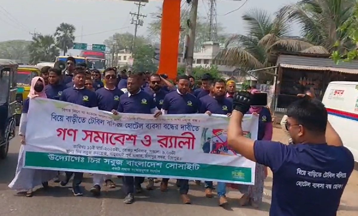 বিয়ে বাড়িতে টেবিল বসিয়ে ‘হোটেল ব্যবসা’ বন্ধের দাবিতে চাঁদপুরে র্যালি