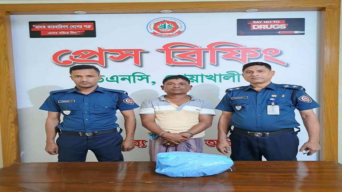 নোয়াখালীতে গাঁজাসহ ২ মাদক কারবারি গ্রেফতার