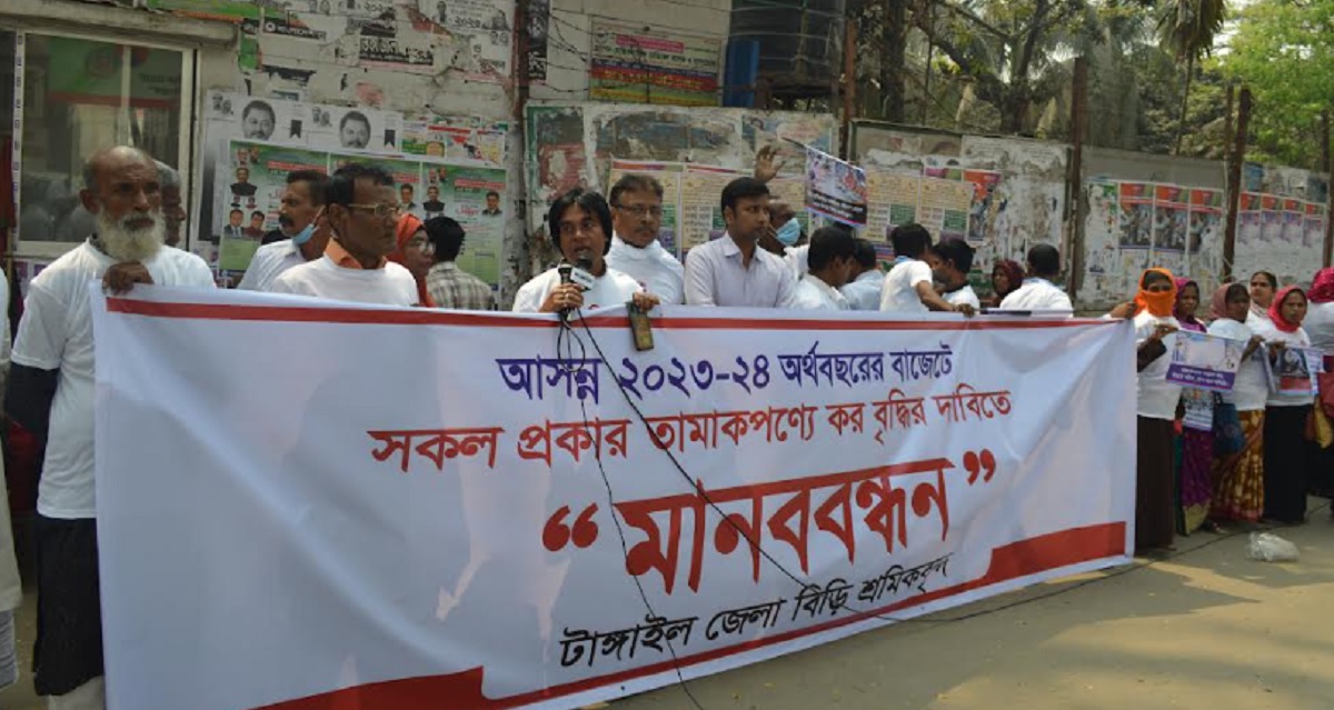 তামাকপণ্যে কর বৃদ্ধির দাবিতে বিড়ি শ্রমিকদের মানববন্ধন