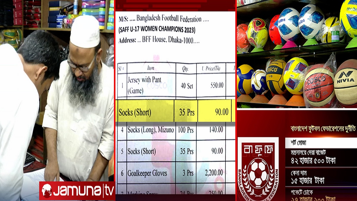 বাফুফে যেন দুর্নীতির আখড়া, মোজাতেই লাভ ২৭ হাজার টাকা!
