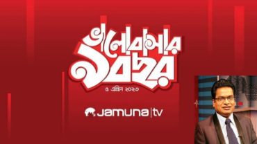 সত্য প্রকাশে অবিচল থাকার প্রত্যয়ে এগিয়ে যাক যমুনা টেলিভিশন